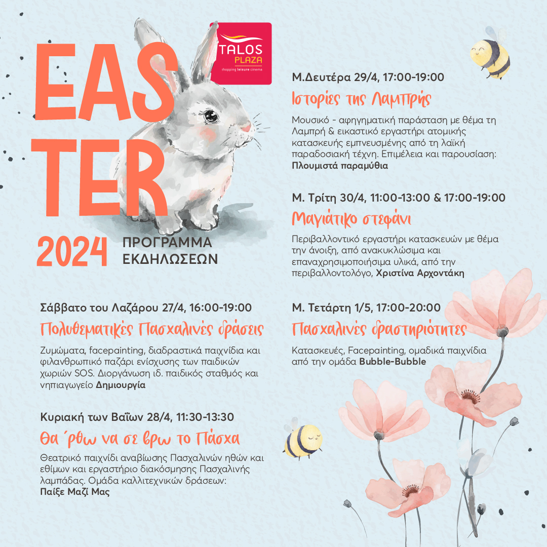 Τάλως Plaza πρόγραμμα