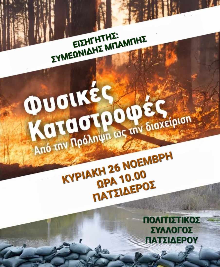 Πολιτιστικός Σύλλογος ενημερωτική δράση