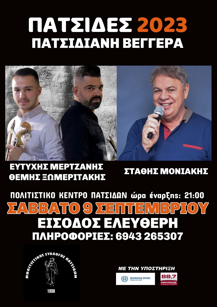 Πατσιδιανή βεγγέρα