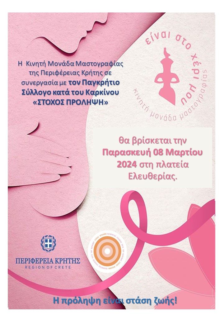 Περιφέρεια Κρήτης δράσεις