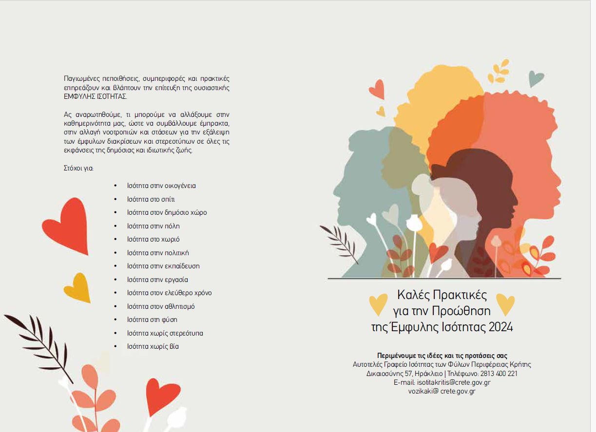 Περιφέρεια Κρήτης δράσεις