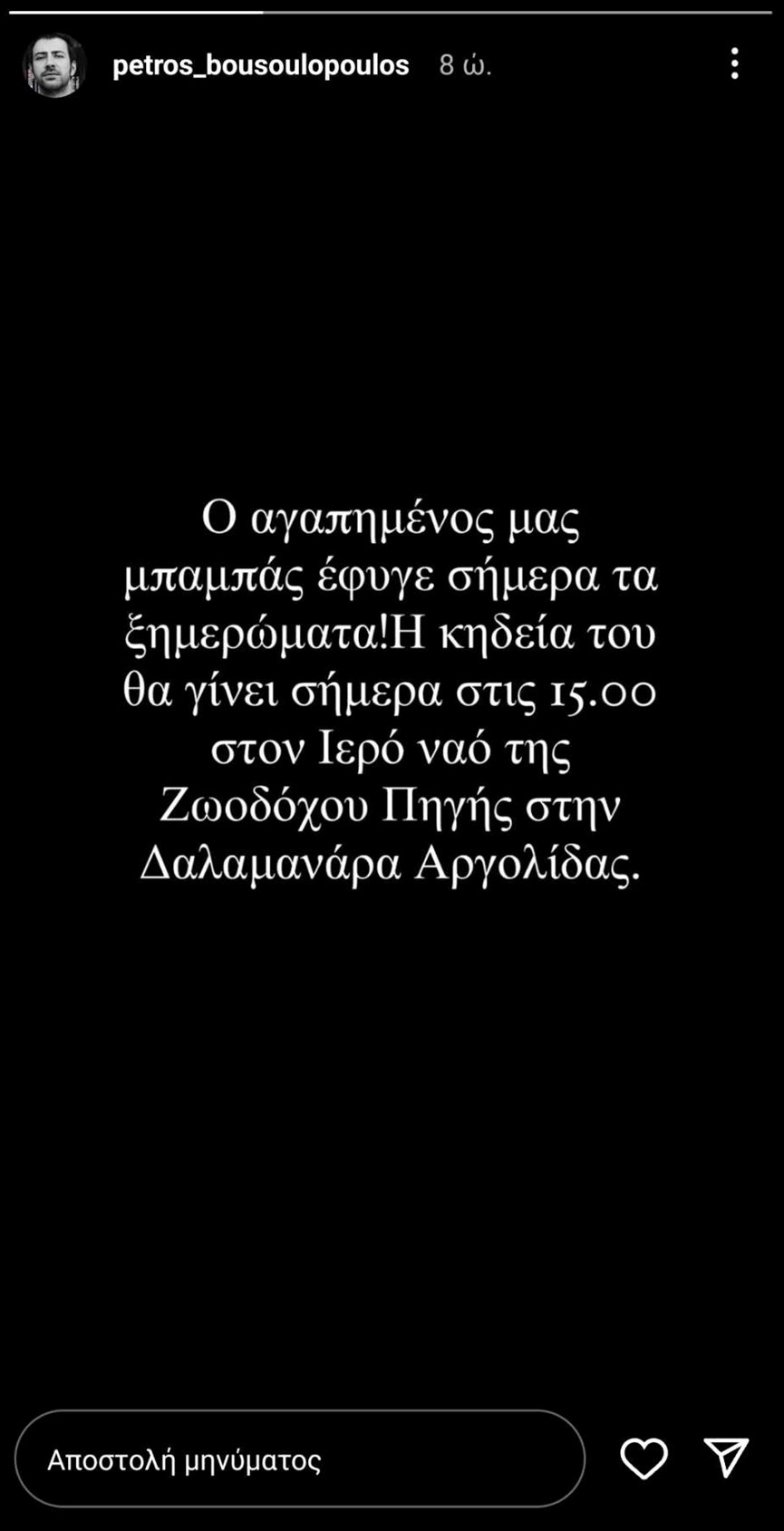 Petros-mpousoulopoulos