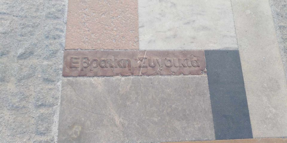 πλάκες παραλιακή