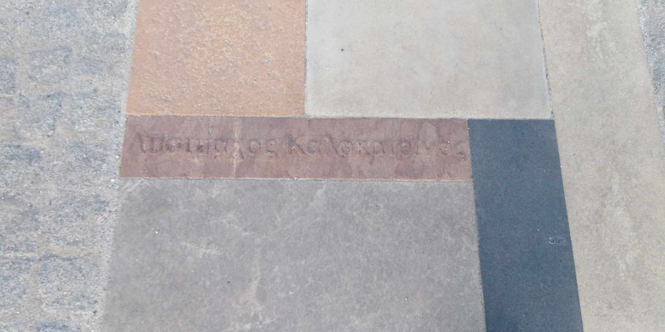 πλάκες παραλιακής