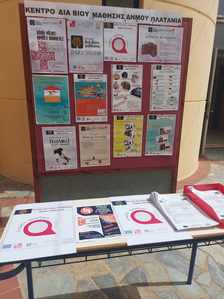 Μαθητές Πλατανιάς