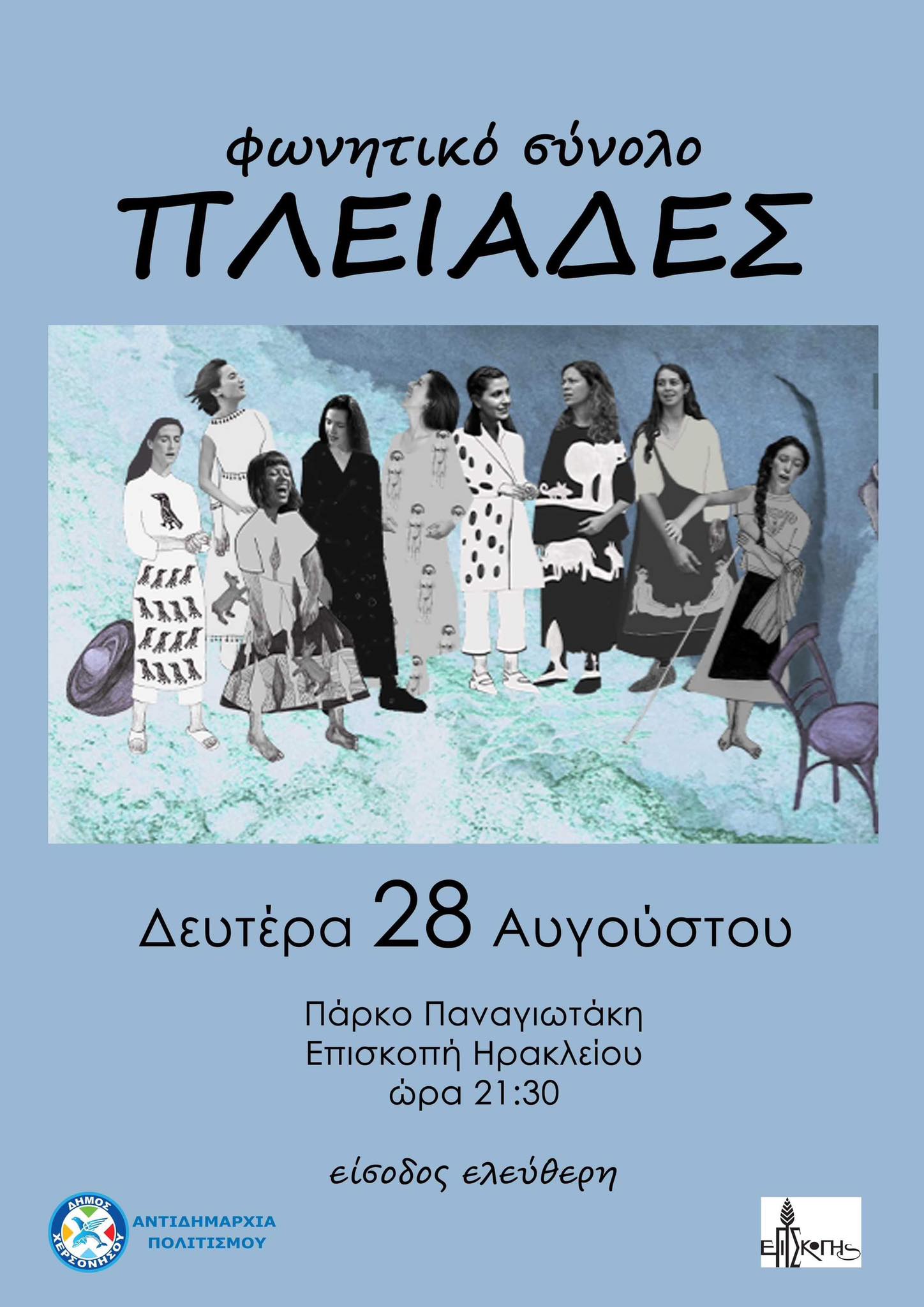 Πλειάδες Πολυφωνικές διαδρομές