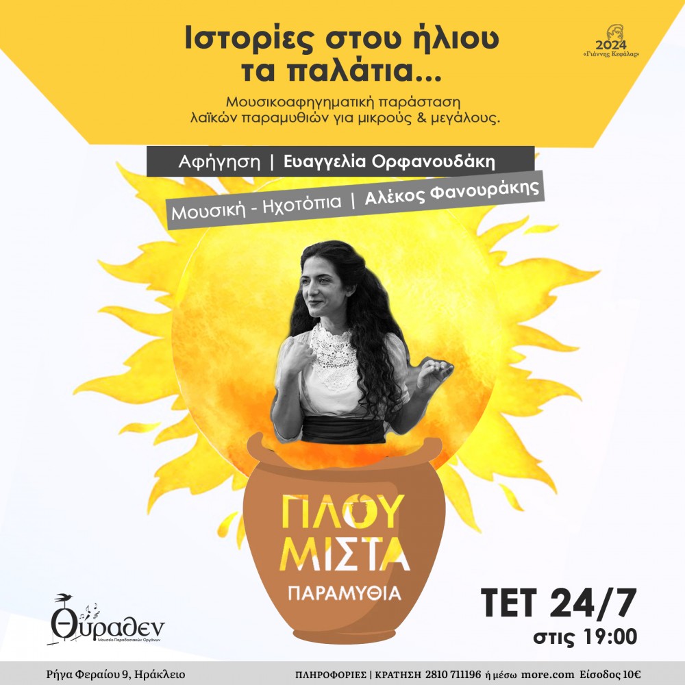 Πλουμιστά παραμύθια