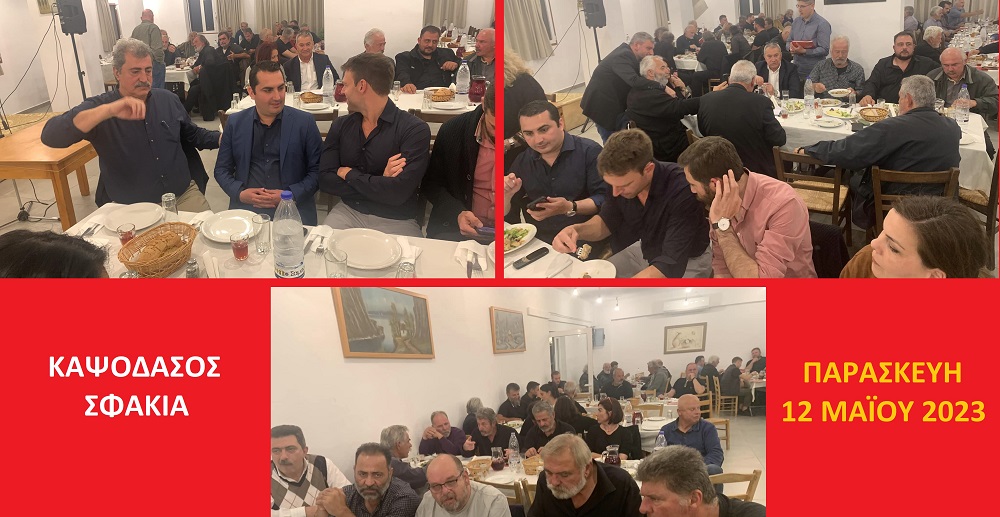 Παύλος Πολάκης περιοδεία