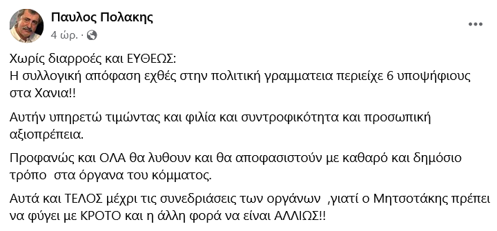 πολάκης