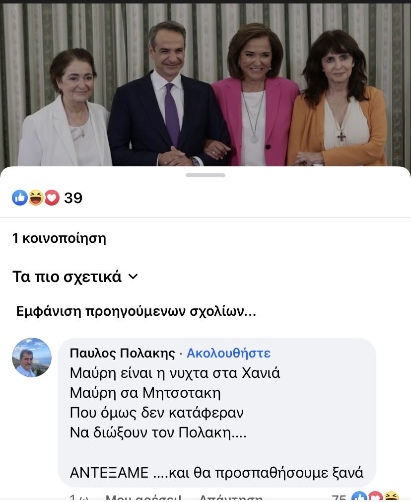 Πολάκης Μαντινάδα Χανιά Μητσοτάκης