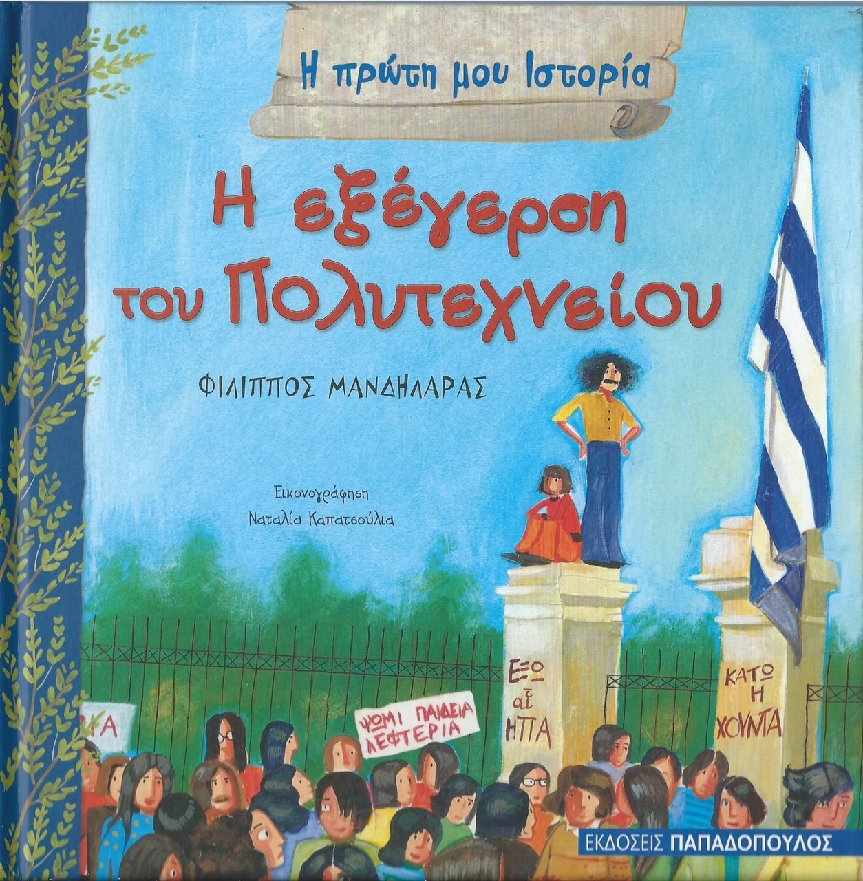 παραμύθια