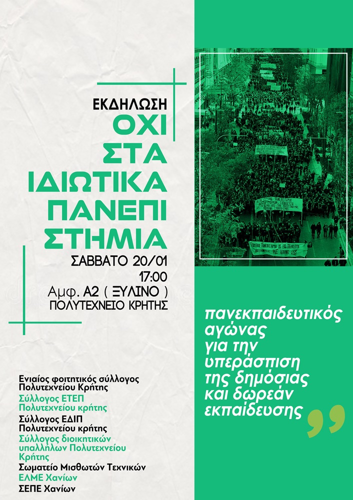 Πολυτεχνείο Κρήτης