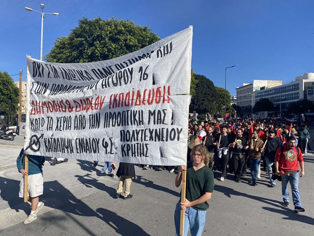 Πολυτεχνείο φοιτητές κινητοποιήσεις