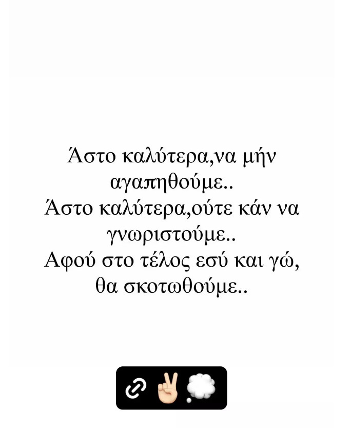 Το ποστ του Νίνο στο Instagram