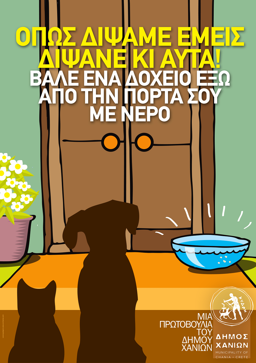 Αδέσποτα Σκυλιά Δήμος Χανίων Χανιά Καύσωνας