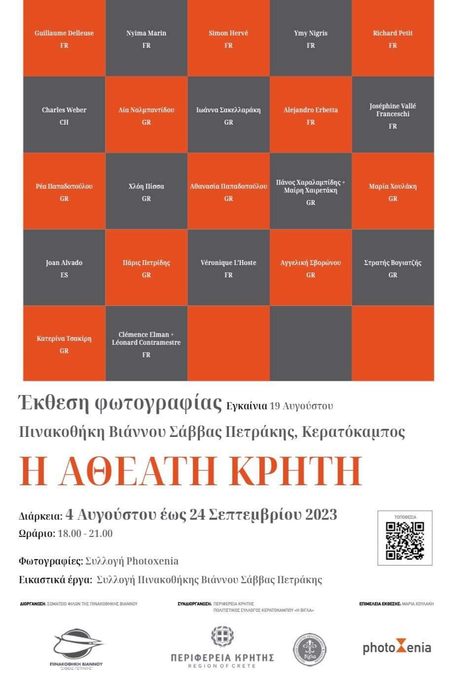 Πινακοθήκη