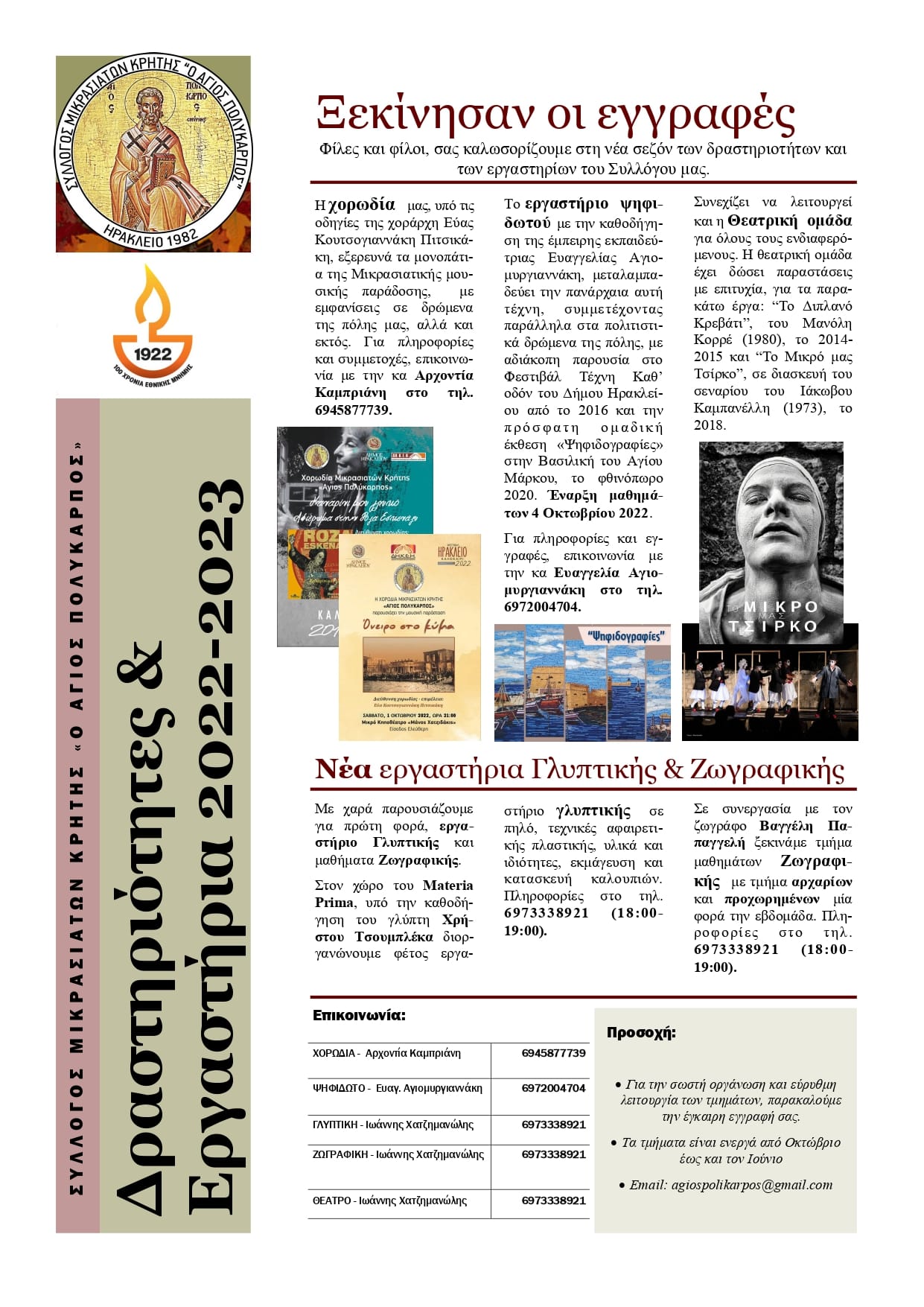 programma mikrasiates