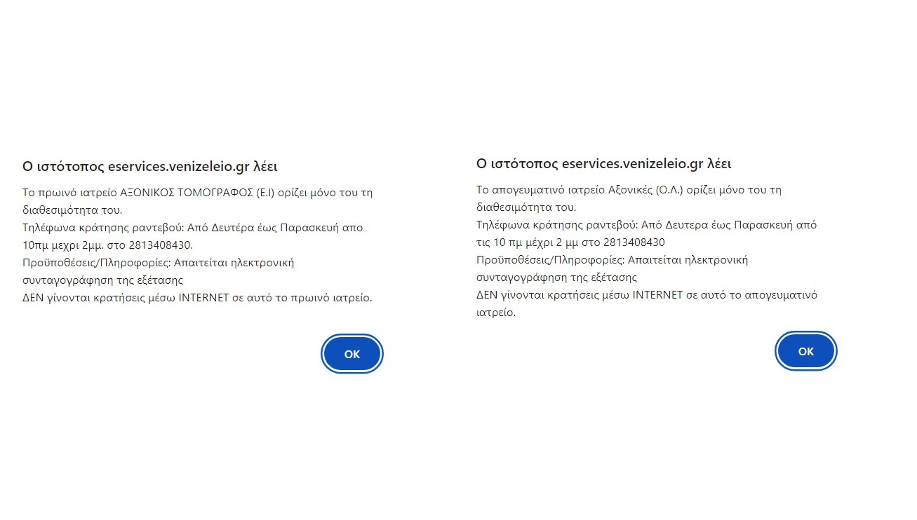 αξονικός τομογράφος Βενιζέλειο Ηράκλειο ραντεβού