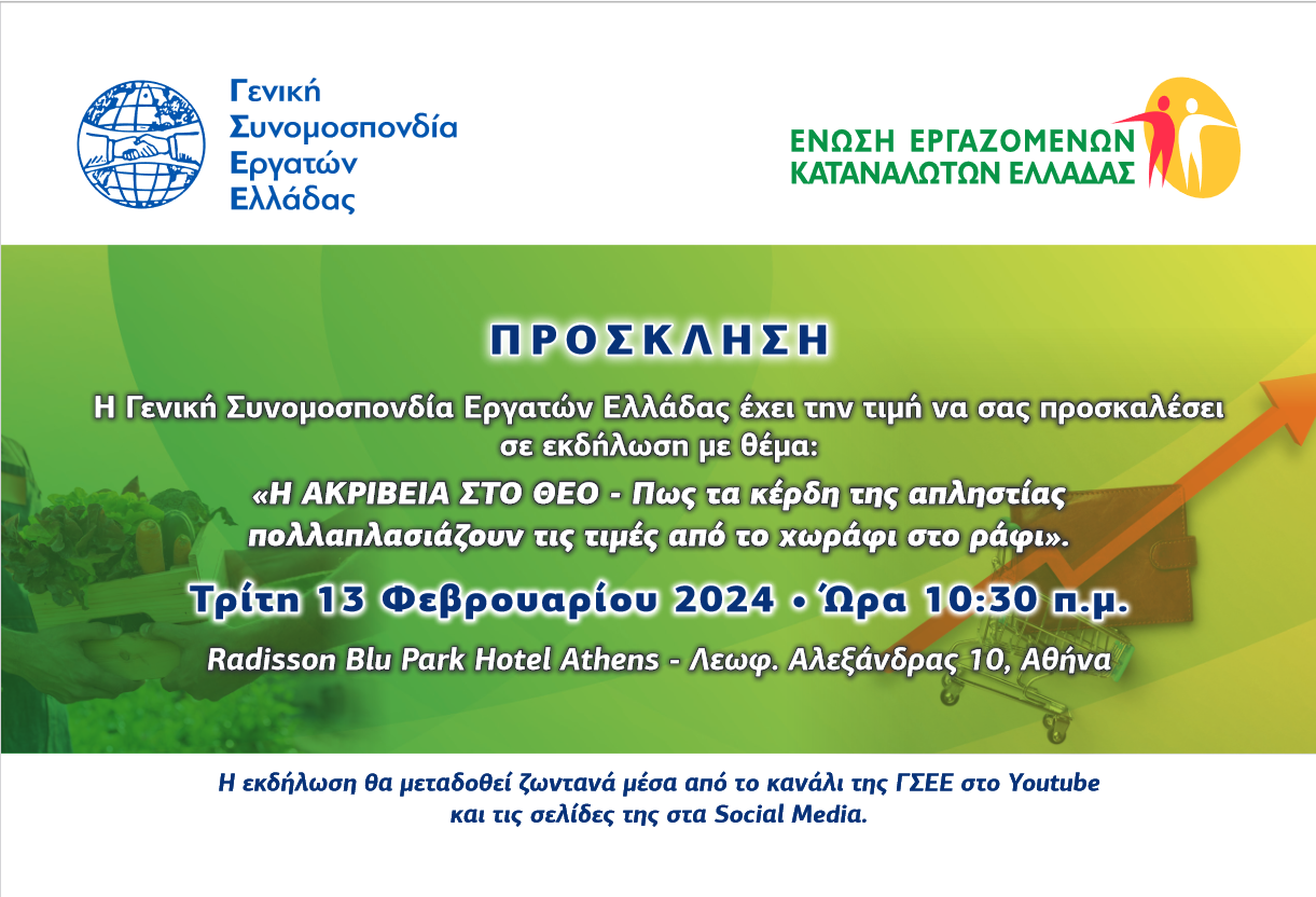 πρόσκληση