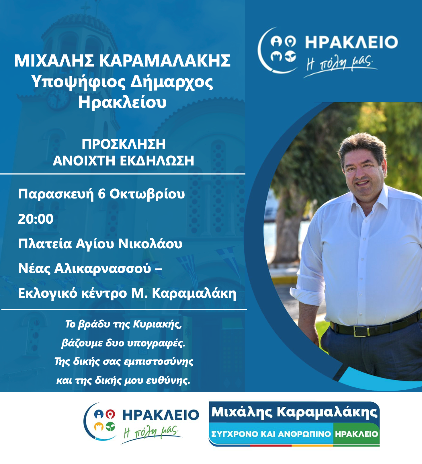 Καραμαλακης πρόσκληση 