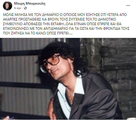 Στάθης Ψάλτης εκταφή