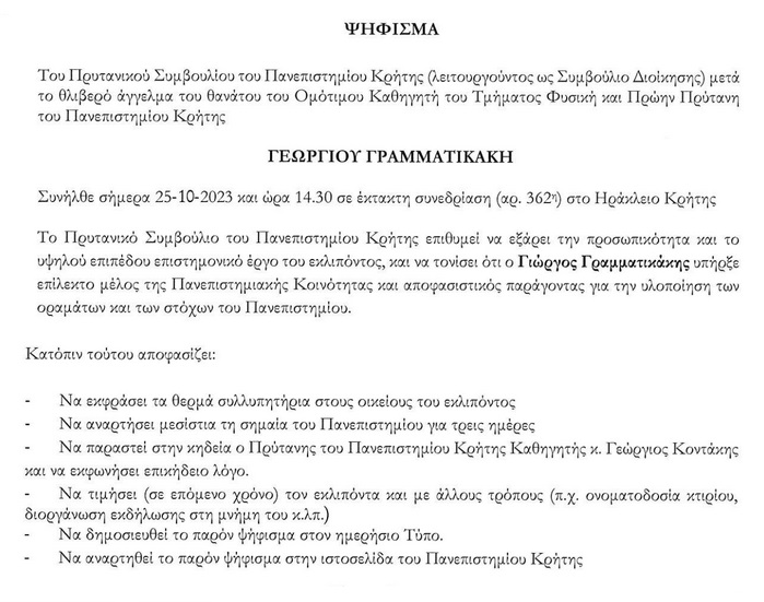 Γραμματικάκης