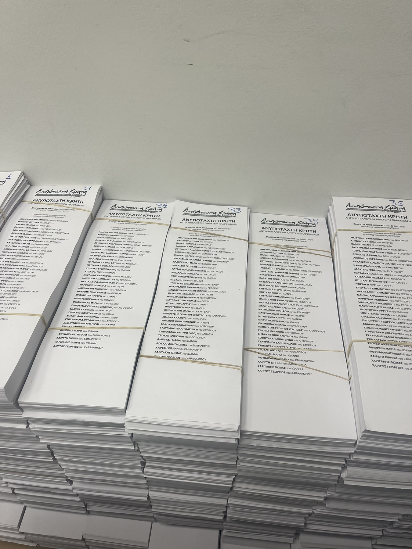 ψηφοδέλτια Περιφέρεια Κρήτης Ψηφοδέλτια Φάκελοι Εφορευτική Επιτροπή Εκλογές 2023