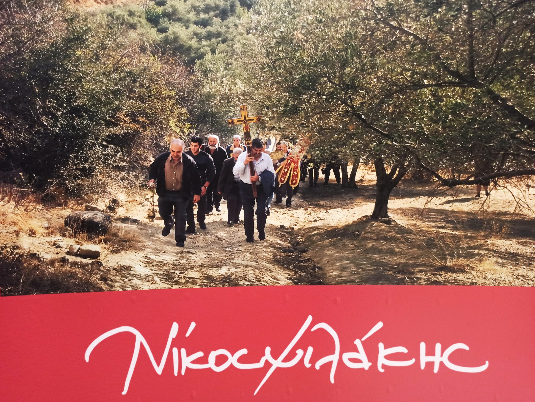 Νίκος Ψιλάκης έκθεση