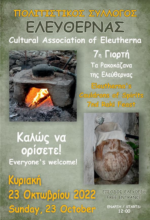 Ρακοκάζανο