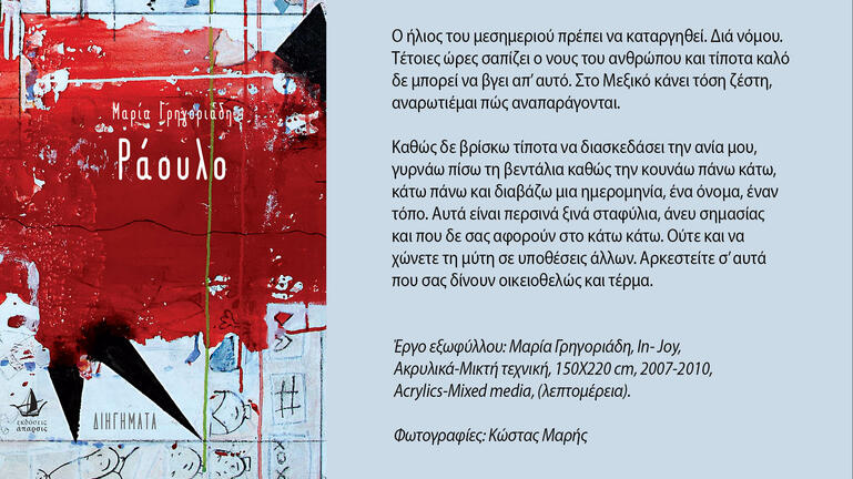 Ράουλο παρουσίαση