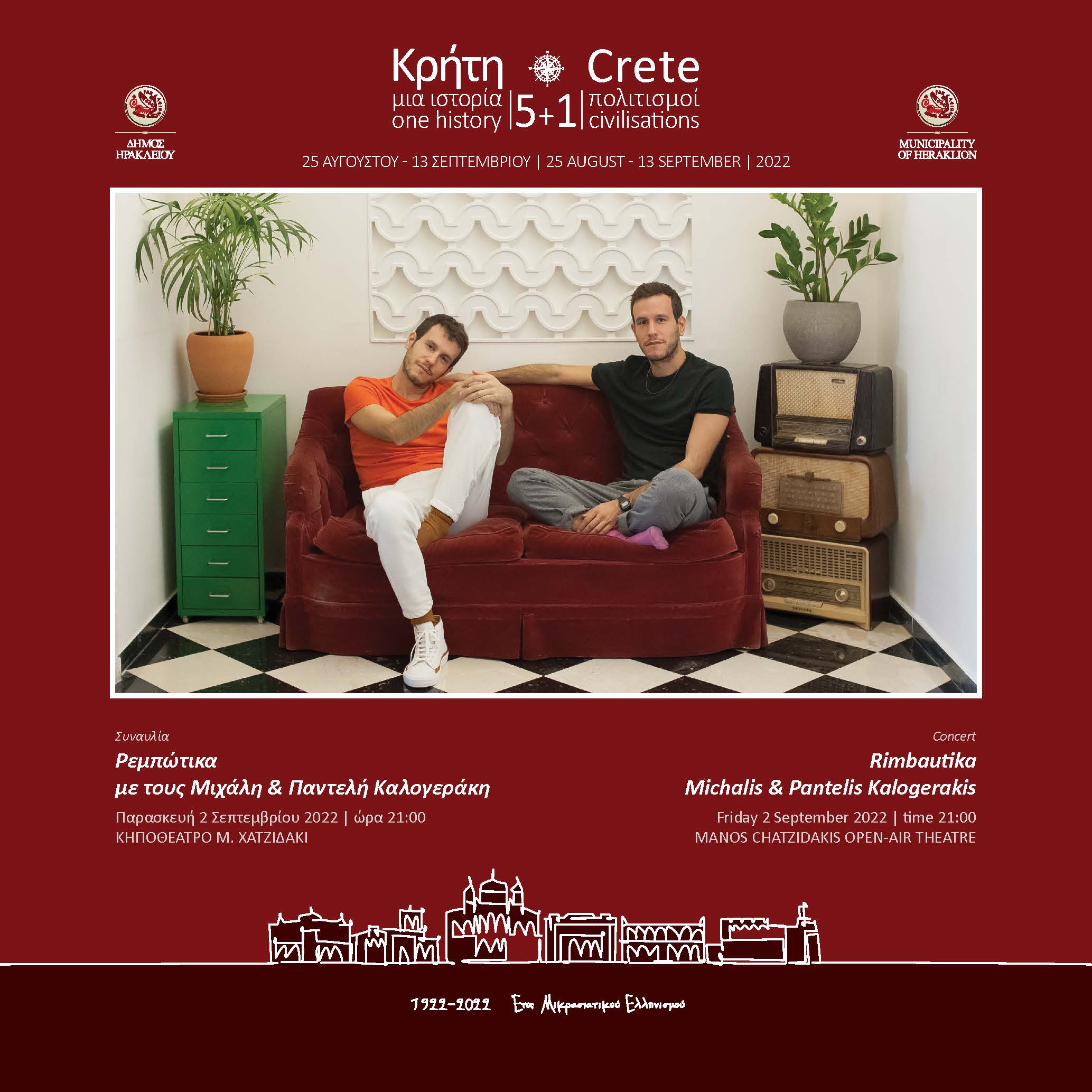 ρεμπώτικα συναυλία