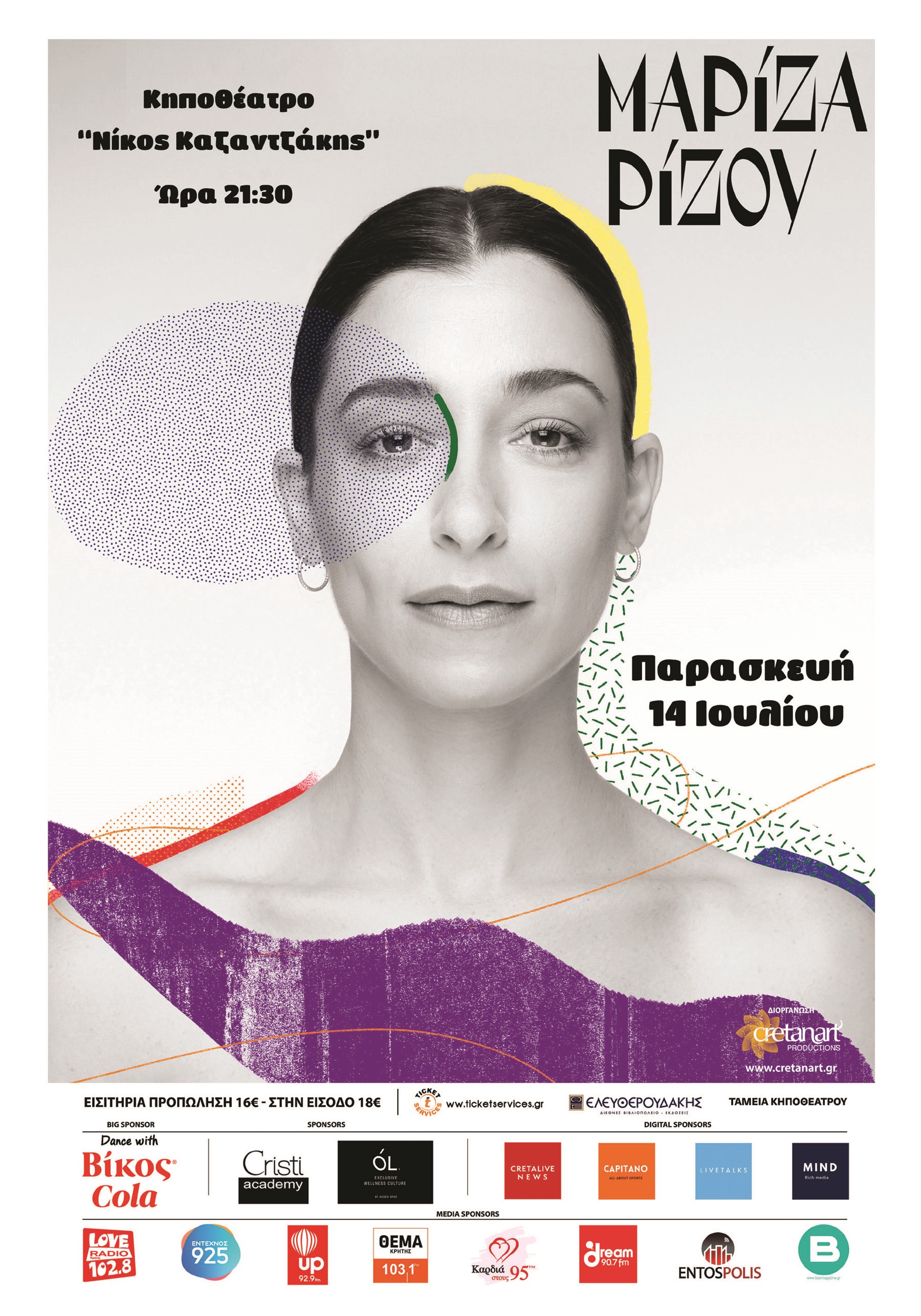 Μαρίζα Ρίζου Ηράκλειο