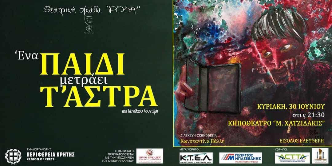 θεατρική ομάδα Ρόδα