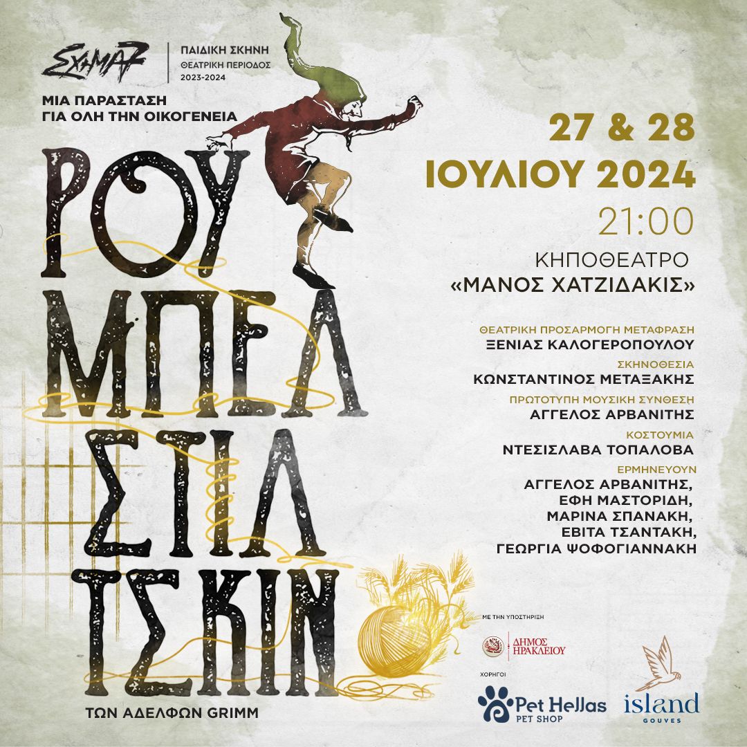 θεατρική παράσταση