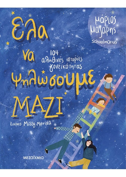 μάζαρης βιβλίο