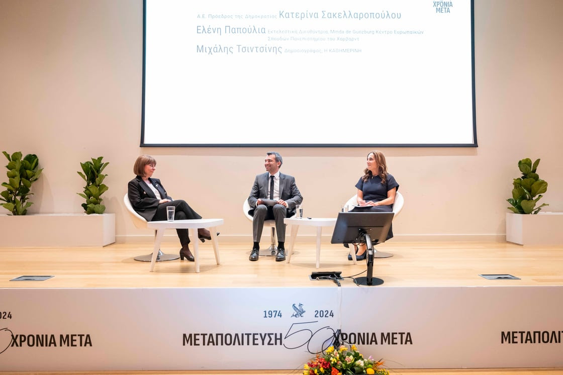 Σακελλαροπούλου Συνέδριο