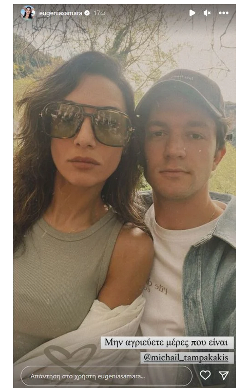 Ευγενία Σαμαρά