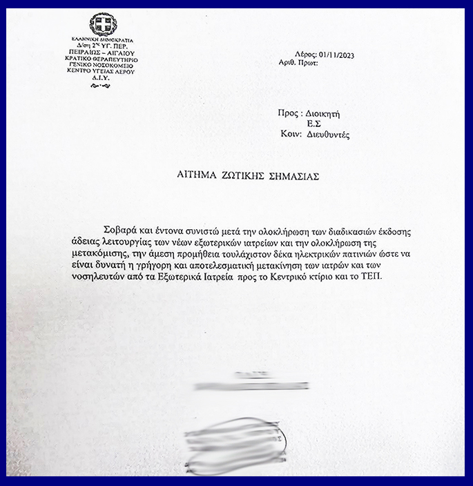 εγγραφο πατίνια λέρος