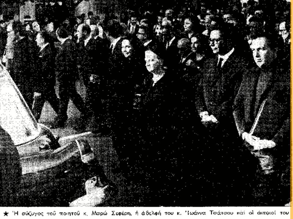 Γιώργος Σεφέρης - κηδεία