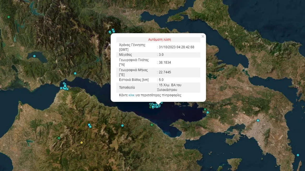 Σεισμός Κορινθιακός κόλπος