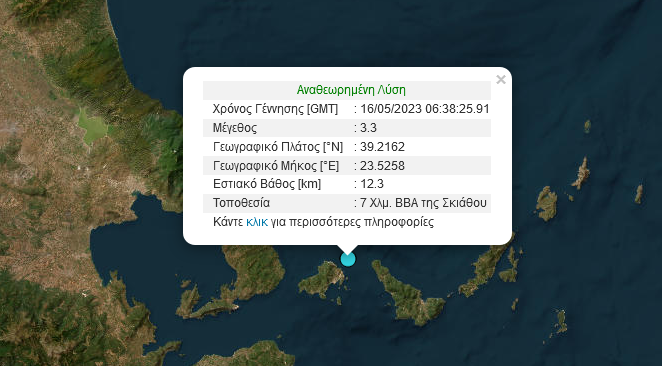 σεισμός