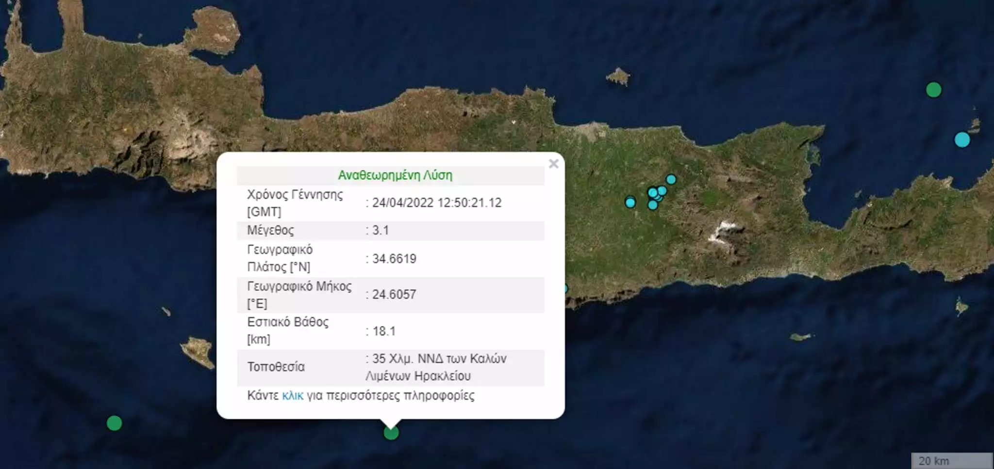 Σεισμος κρητη