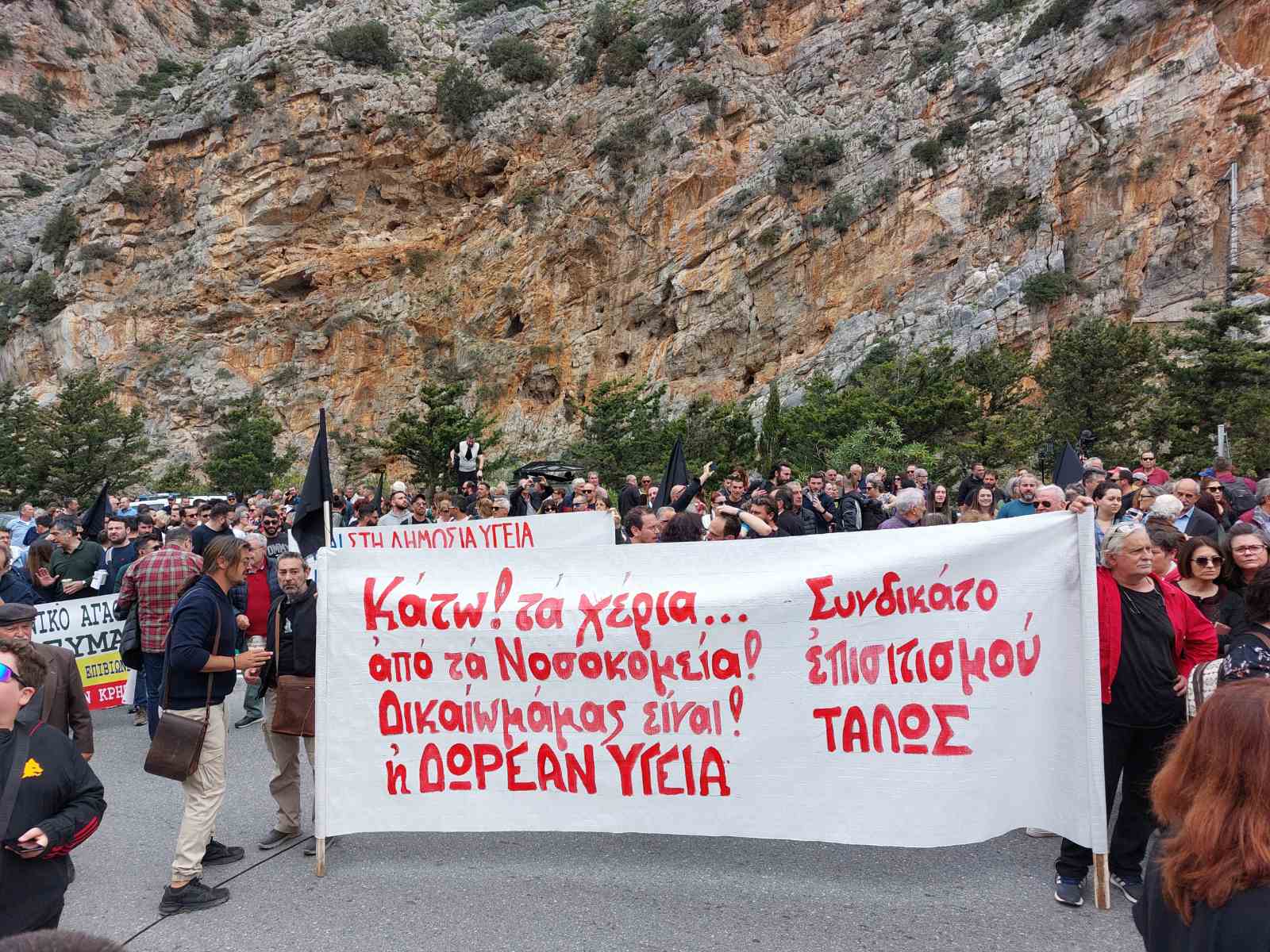 Σεληνάρι συλλαλητήριο