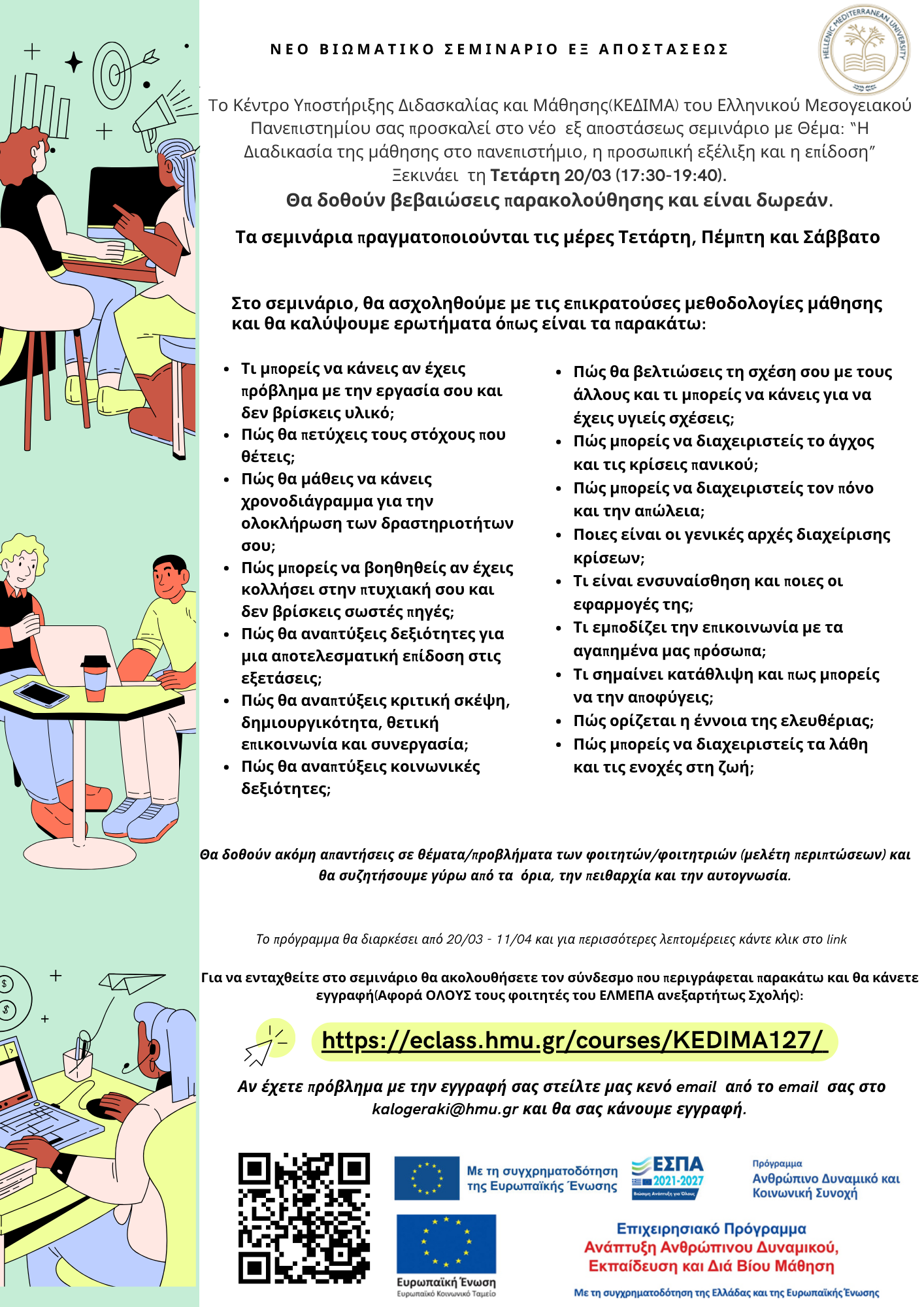 ελμεπα σεμιναριο