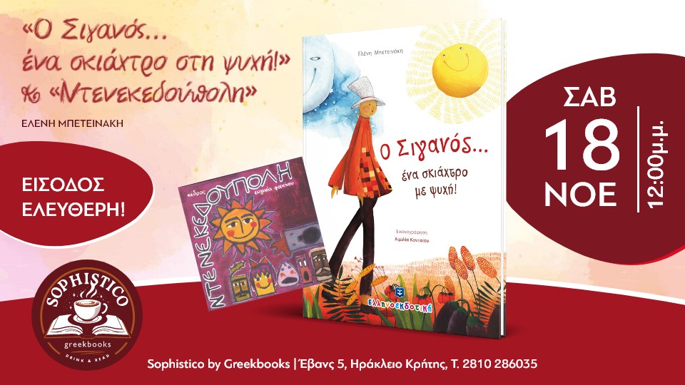 Παραμύθια του Σαββάτου