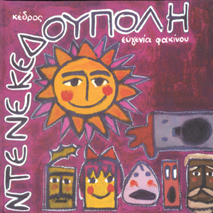 Παραμύθια του Σαββάτου