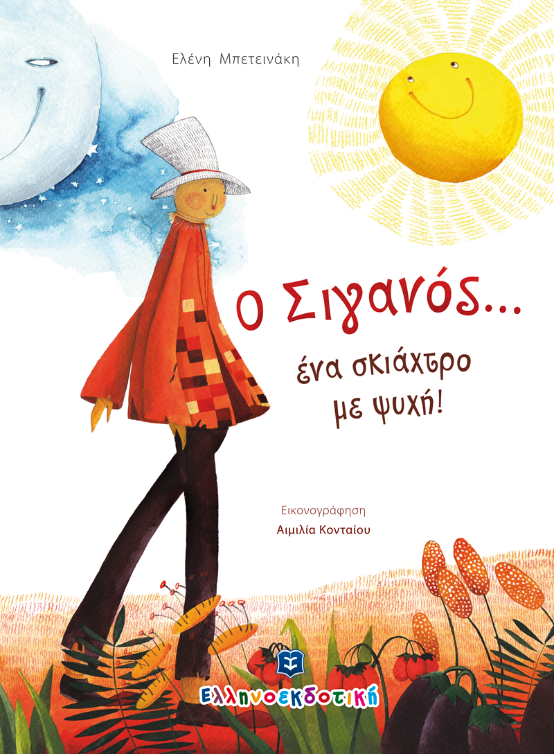 Παραμύθια του Σαββάτου