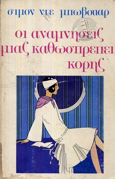 Σιμόν