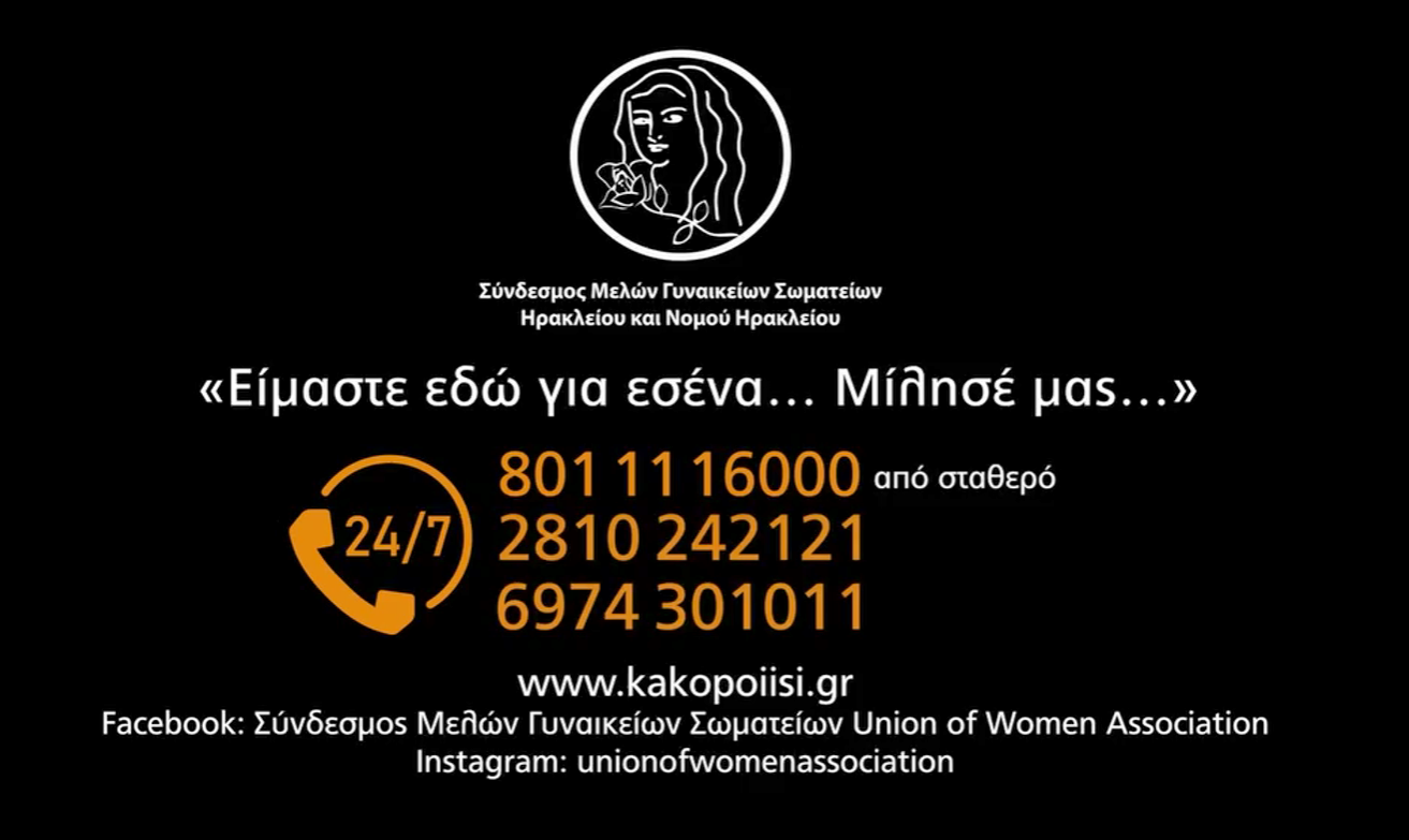 Σύνδεσμος μελών γυναικείων σωματείων