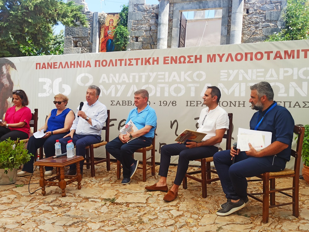 Συνέδριο Μυλοποταμιτών